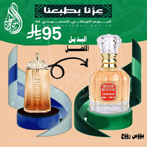 بووس روج البديل الأفضل