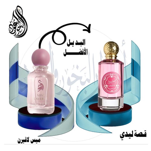 قصة ليدي بديل ميس لافيرن