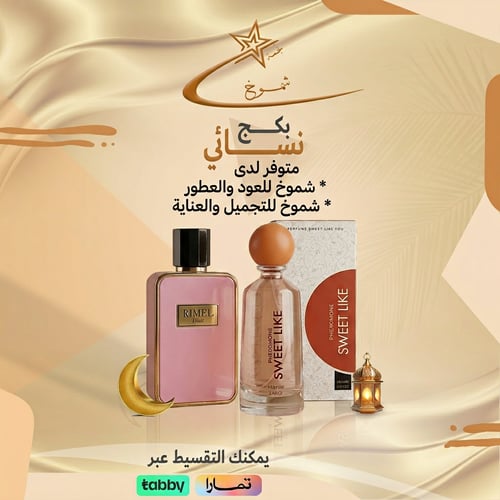 البكج النسائي 2