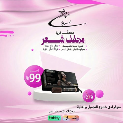 مجفف شعر من TEFONER