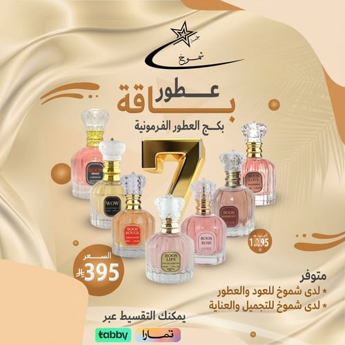 باقة بوس الفاخرة