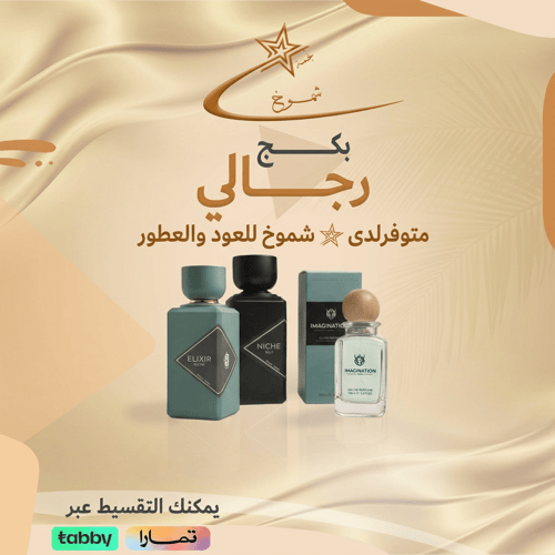بكج شموخ الثلاثي