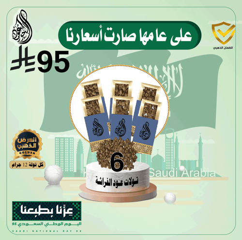 6- تولات عــود الفــراشة