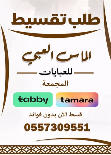 الماس للعبايات