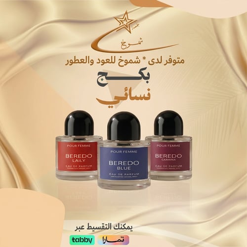 البكج الثلاثي النسائي