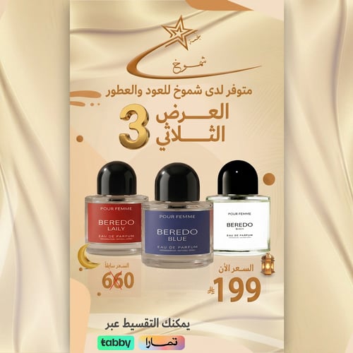 البكج الثلاثي من بريدو