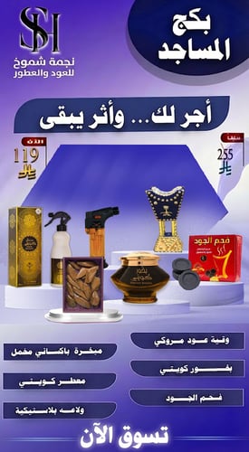 بكج المساجد