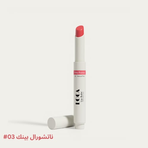 مرطب الشفاه من لوكا