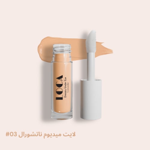 كونسيلر دريمي من لوكا