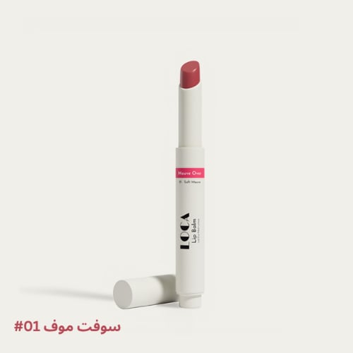 مرطب الشفاه من لوكا