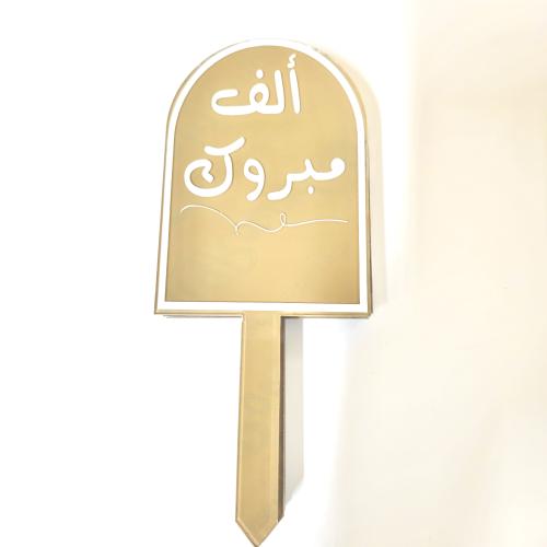 تغريسة اكريلك