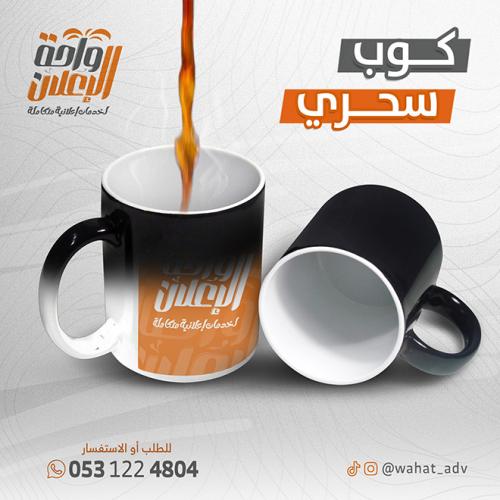 كوب سحري