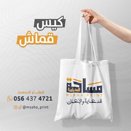 كيس قماش
