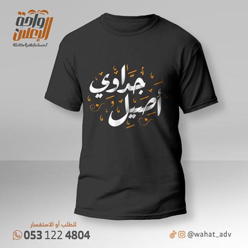 جداوي أصيل