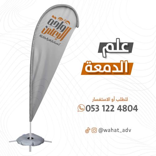 علم الدمعة