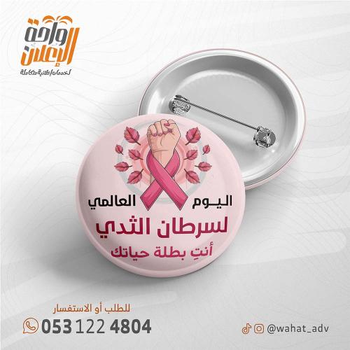اليوم العالمي للسرطان
