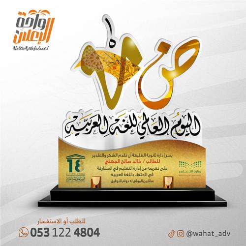 درع اكريلك - اللغة العربية
