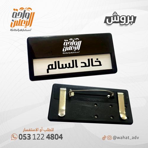 بروش اسود بلاستيك