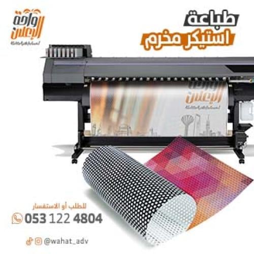 طباعة استيكر مخرم ( سيثرو )