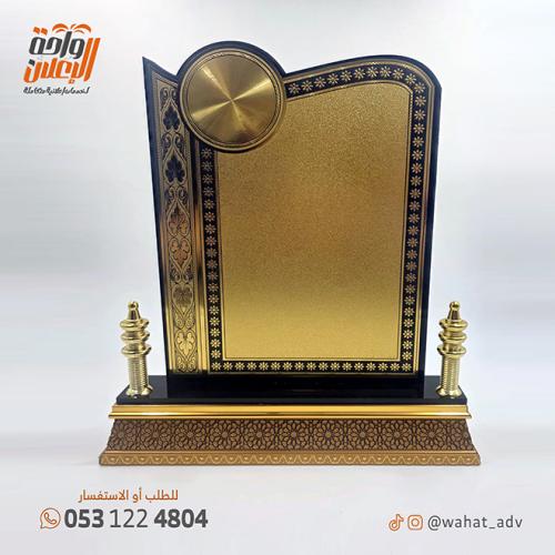 درع تذكاري