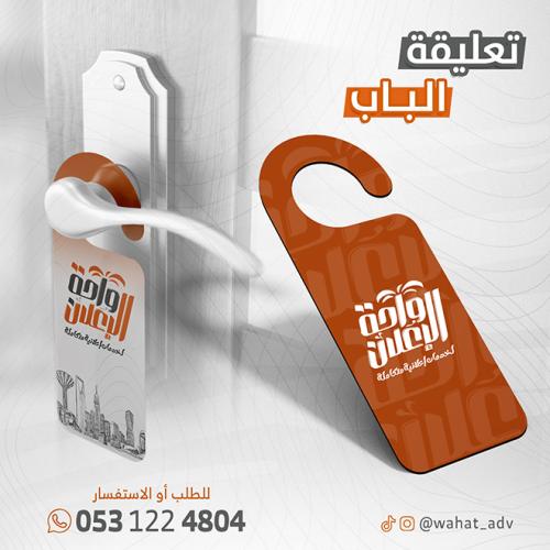 تعليقة الباب