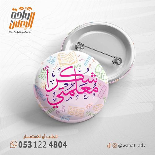 شكرا معلمتي