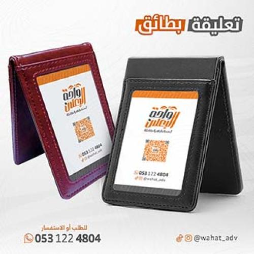 تعليقة بطاقة جلد