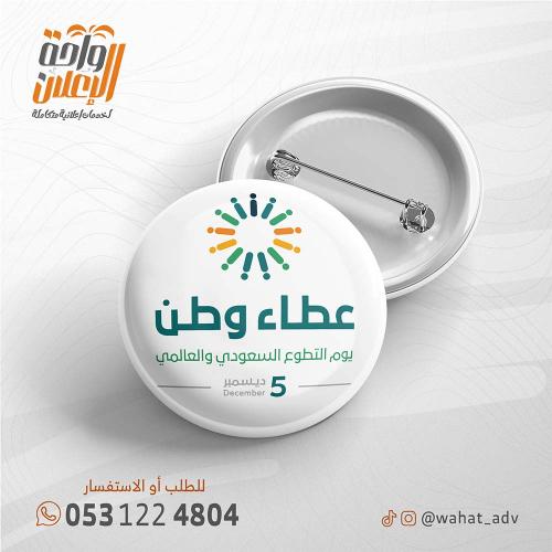 عطاء وطن