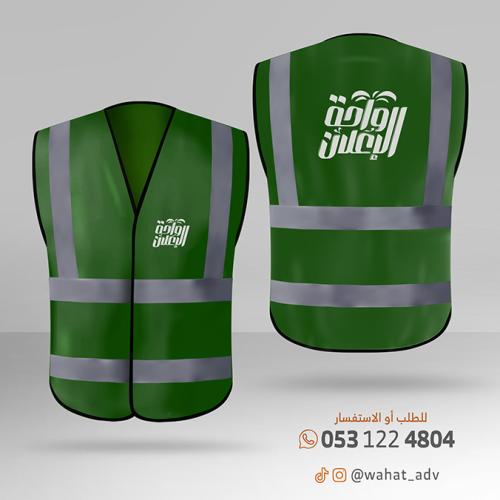 سترة سلامة اخضر بدون جيب