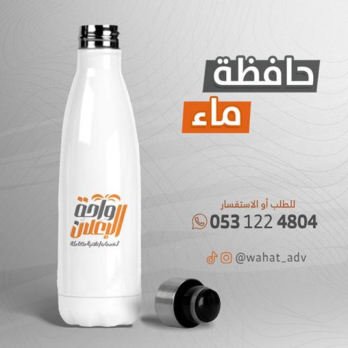 حافظة ماء 500 مل