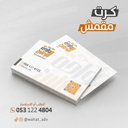 كرت مقمش