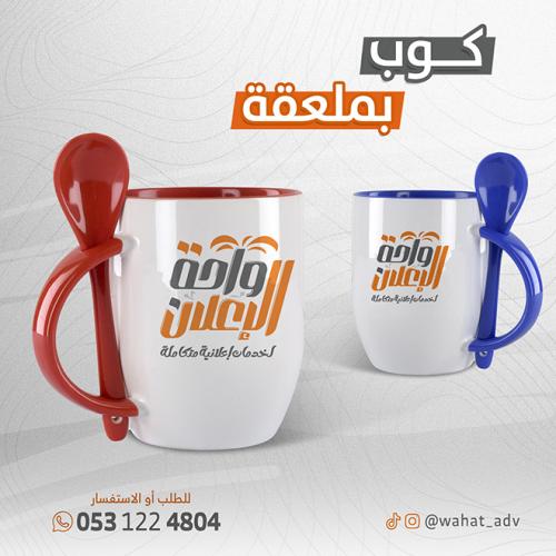 كوب بملعقة