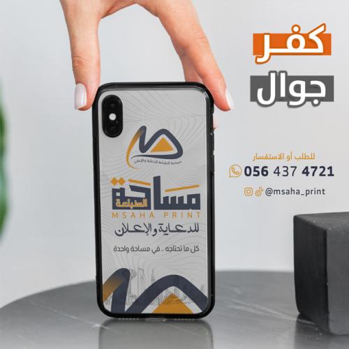 كفر جوال