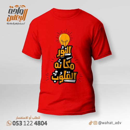 النور مكانه القلوب