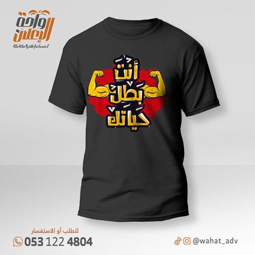 أنت بطل حياتك