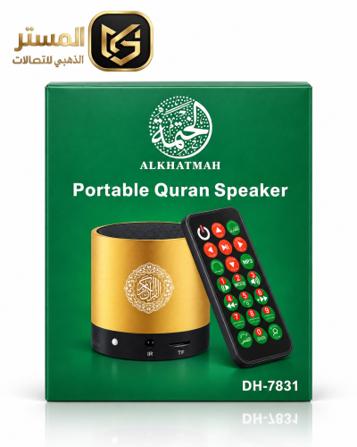 سماعة قرآن محمولة الخاتمة موديل DH-7831