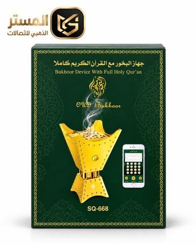 جهاز بخور مع القرآن الكريم