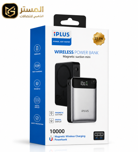 باور بانك لاسلكي مغناطيسي من شركة iPLUS