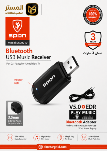 - مستقبل موسيقى بلوتوث USB موديل 0600210