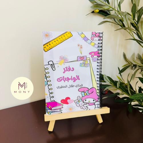 دفتر واجبات