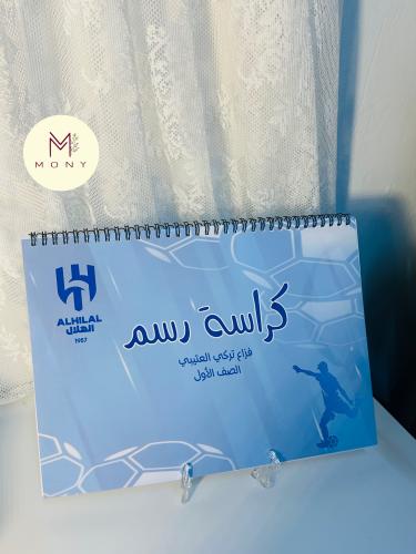 كراسة رسم الهلال