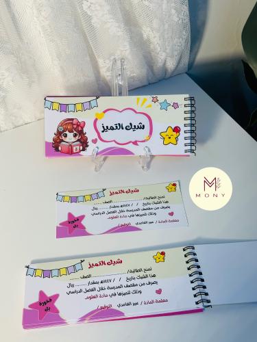 شيك التميز