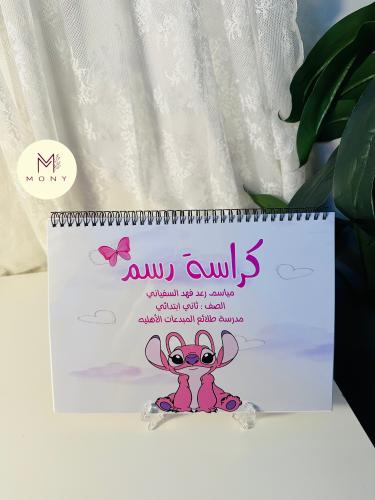 كراسة رسم ستيتش