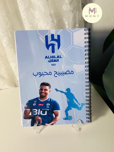 دفتر الهلال