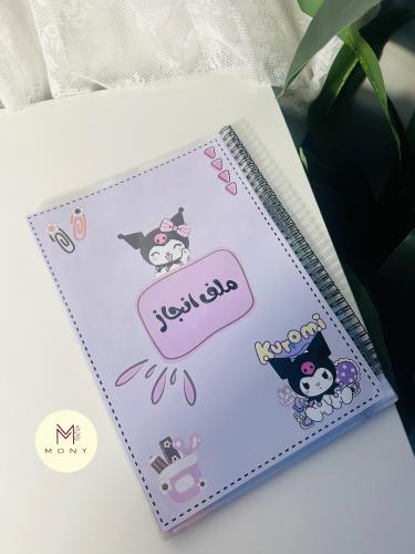 ملف انجاز كرومي