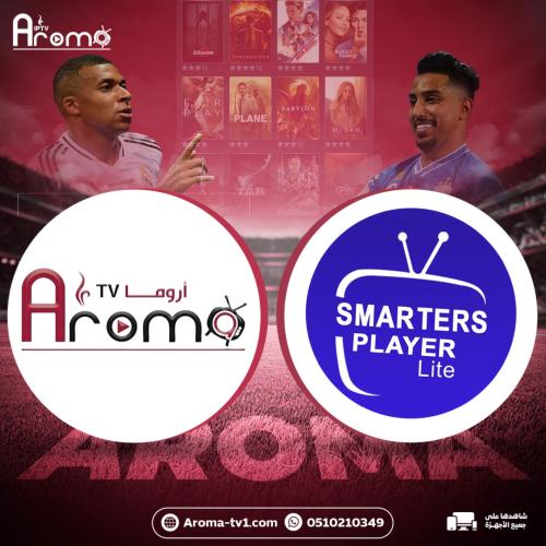 اروما + سمارت ( لمدة شهر )