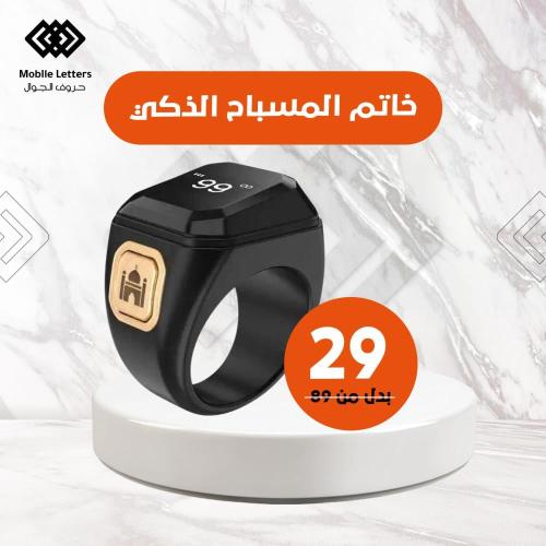 خاتم التسبيح الذكي