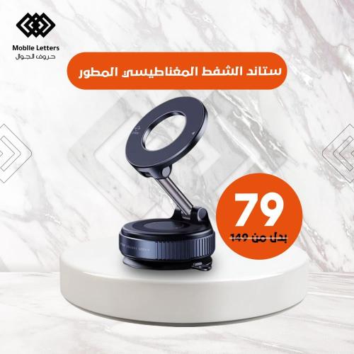 ستاند شفط المغناطيسي المطور