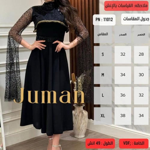 فستان كريب صدرية واكمام ترتر