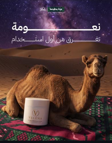 العنود عروض يوم الوطني ️كريم تبيض الجسم.